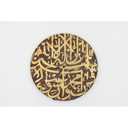 112 - This Islamic steel piece, adorned with a gold Qur'an verse design, is a remarkable artifact. It may ... 