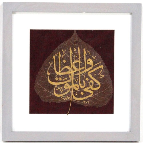 79 - An Islamic Tatan Yabraq in a Red Background with a Frame, in Ahmed's handwriting, dated in 1272.

He... 