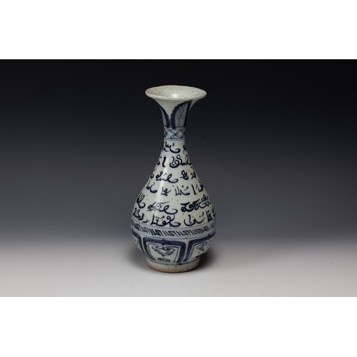 267 - A Chinese Islamic Blue & White Porcelain Vase with Islamic Inscriptions.

H: Approximately 25.5cm