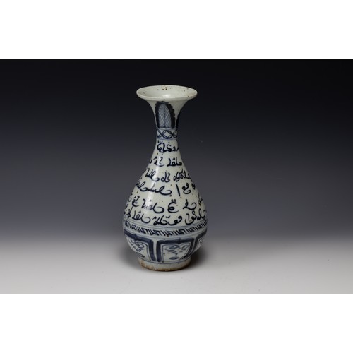 267 - A Chinese Islamic Blue & White Porcelain Vase with Islamic Inscriptions.

H: Approximately 25.5cm