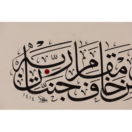 476 - An Iraqi Islamic Calligraphy Signed 