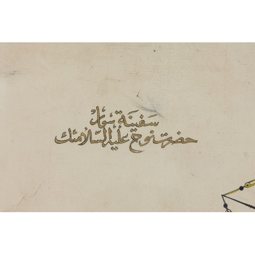 244 - An Islamic Calligraphy of the Ship of the Prophet Nuh Decorated with Islamic Inscription from the 19... 