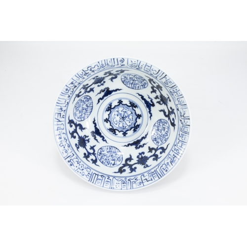 99 - A Rare Chinese Blue & White Porcelain Bowl Decorated with Floral Patterns & Islamic Calligraphy Made... 