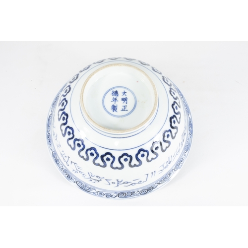 99 - A Rare Chinese Blue & White Porcelain Bowl Decorated with Floral Patterns & Islamic Calligraphy Made... 