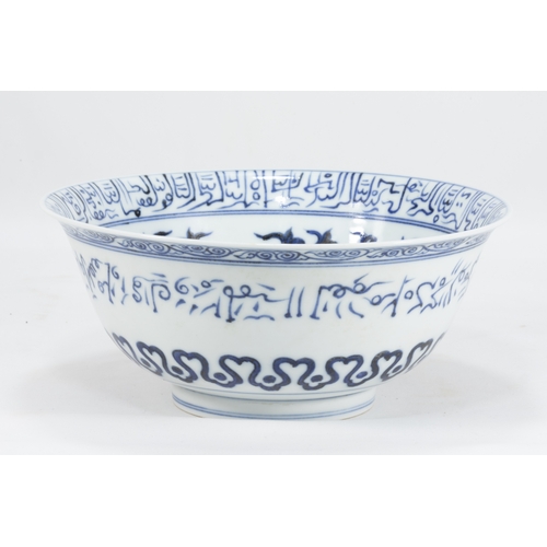 99 - A Rare Chinese Blue & White Porcelain Bowl Decorated with Floral Patterns & Islamic Calligraphy Made... 