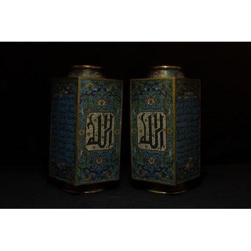 207 - A Rare Pair of Chinese Cloisonné Square Vases Decorated with Islamic Calligraphy and Floral Patterns... 