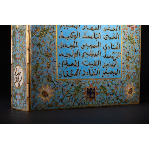 36 - A Rare Chinese Islamic Cloisonné-Enamel Quran Cover, 19th Century.

A vibrant and intricately enamel... 