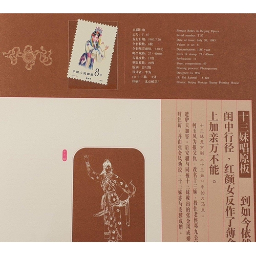 330 - Purchased on a trip to China - a superb slip cased folder with a book celebrating female roles in Be... 