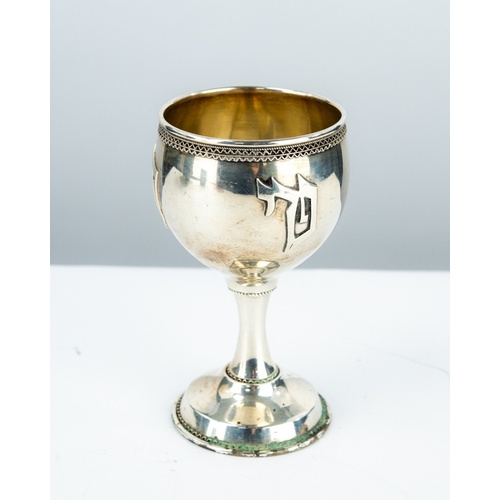 164 - JUDAICA STERLING SILVER CEREMONIAL GOBLET, of typical form with gilt interior and slender borders, t... 