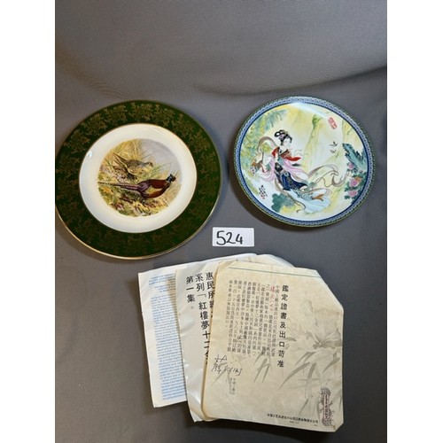 524 - Falconware pheasant plate & Pao Chai 'Beauties of the Red Mansion' plate with certificate - 1985  - ... 