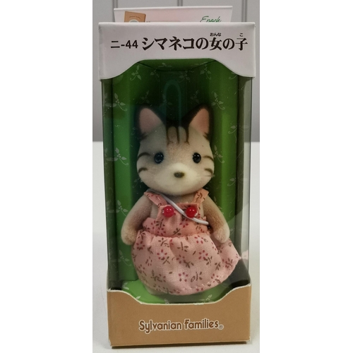 4661 - Epoch Japan Striped Female Cat Figure (Daughter). Manufacturer: Epoch Japan.  Unchecked for complete... 