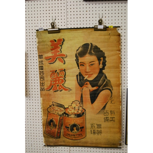 515 - CHINESE CIGARETTE ADVERTISMENT POSTER