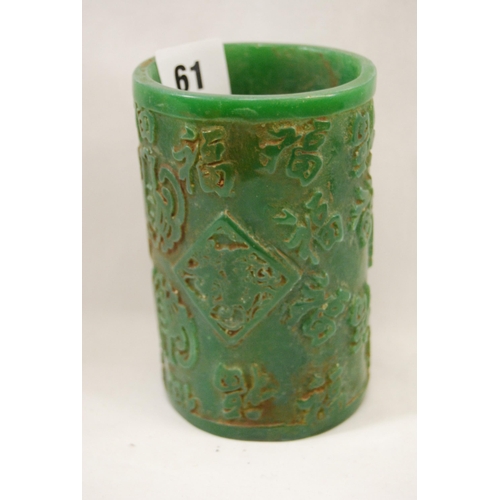 61 - CHINESE JADE BRUSH POT