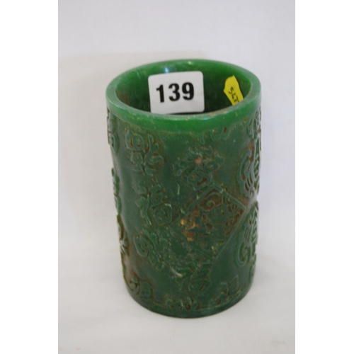 139 - CHINESE CARVED GREEN JADE BRUSH POT