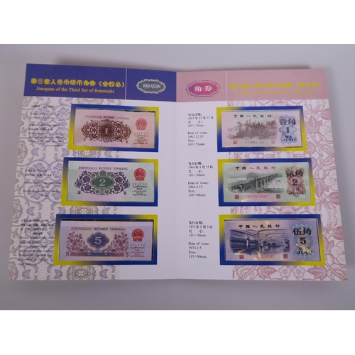 61 - A wallet of facsimile (replica) Chinese banknotes commemorating the 'Third set of Renminbi', 8