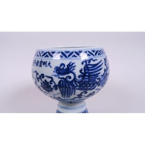 5 - A Chinese blue and white porcelain globular stem cup, decorated with a phoenix in flight, 6 characte... 