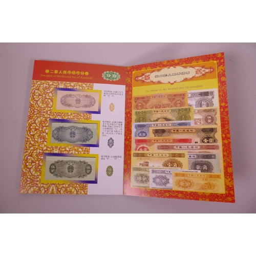 24 - A wallet of facsimile (replica) Chinese banknotes commemorating the second set of Renminbi, 8