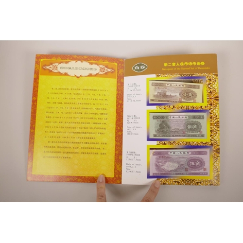 25 - A wallet of facsimile (replica) Chinese banknotes commemorating the 'Second Set of Renminbi', 8½