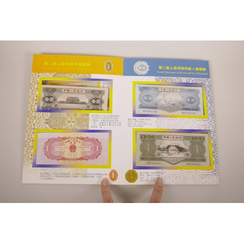 25 - A wallet of facsimile (replica) Chinese banknotes commemorating the 'Second Set of Renminbi', 8½