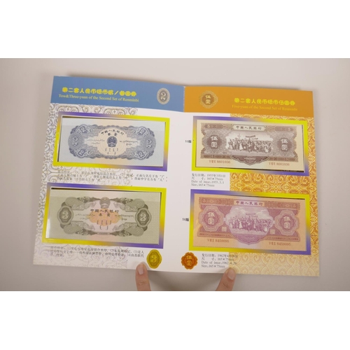 25 - A wallet of facsimile (replica) Chinese banknotes commemorating the 'Second Set of Renminbi', 8½