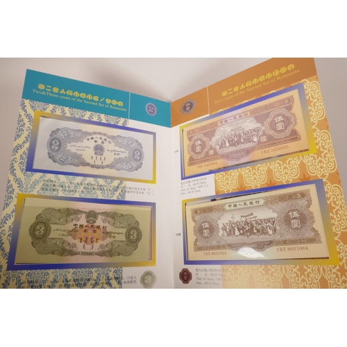 62 - A wallet of facsimile Chinese banknotes commemorating the second set of Renminbi, 8½