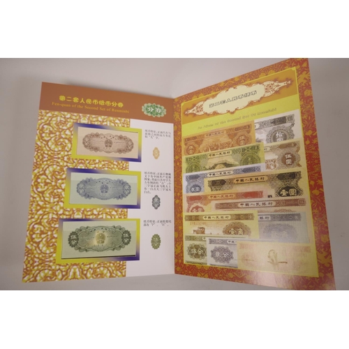 44 - A wallet of facsimile (replica) Chinese banknotes commemorating the Second Set of Renminbi, 8½