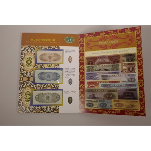 15 - A wallet of facsimile (replica) Chinese banknotes commemorating the Second Set of Renminbi, 8½