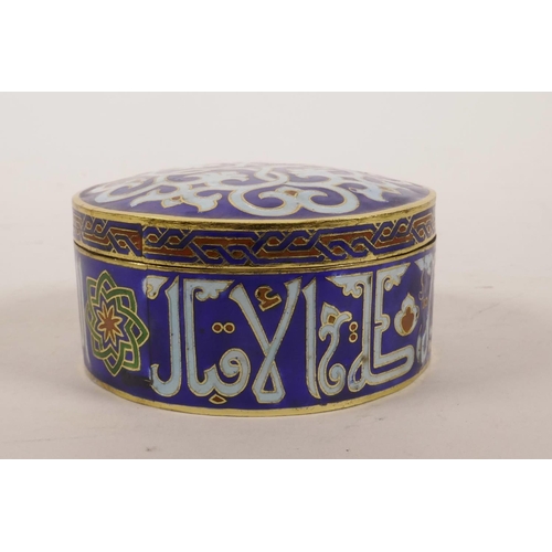 37 - An Islamic enamelled metal box with script decoration, 3