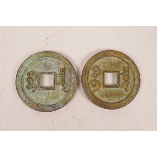 383 - A pair of facsimile (replica) Chinese bronze coins/tokens, 2½