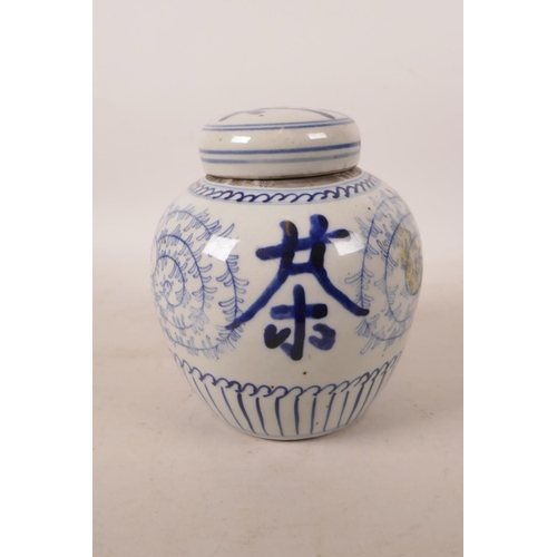 518 - A Chinese blue and white porcelain ginger jar and cover with scrolling floral and character decorati... 