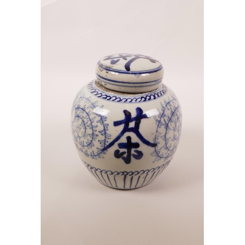 15 - A Chinese blue and white porcelain ginger jar and cover decorated with scrolling floral pattern and ... 