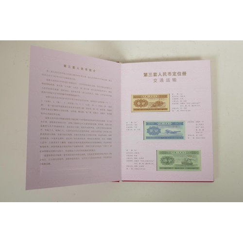 345 - A Chinese wallet of facsimile (replica) banknotes commemorating the third set of Renminbi, 8½