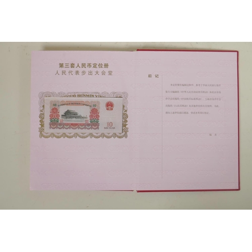 345 - A Chinese wallet of facsimile (replica) banknotes commemorating the third set of Renminbi, 8½