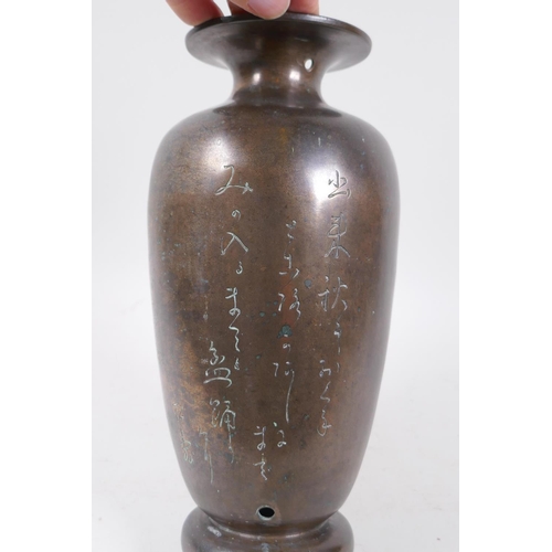 51 - A Japanese Meiji bronze vase decorated with playful frogs, the back engraved with calligraphy, drill... 