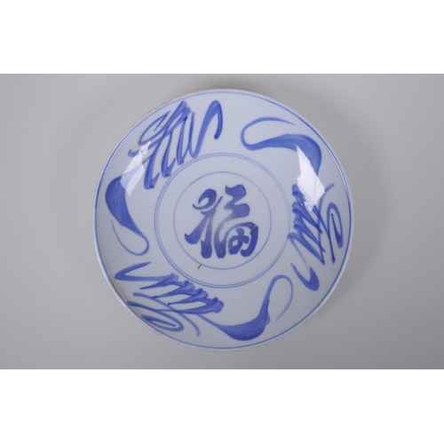 63 - A Chinese blue and white porcelain dish decorated with the Chinese character for blessing, 25cm diam... 