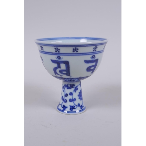 72 - A blue and white porcelain stem cup with lotus flower and auspicious symbol decoration, Chinese Xuan... 