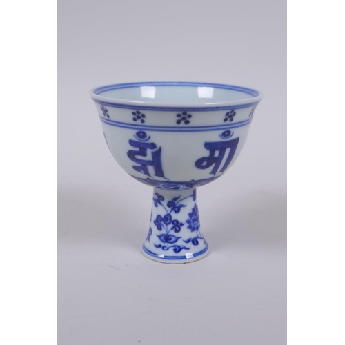 72 - A blue and white porcelain stem cup with lotus flower and auspicious symbol decoration, Chinese Xuan... 