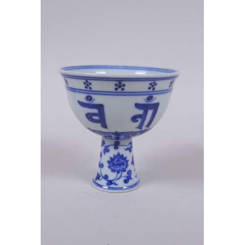 72 - A blue and white porcelain stem cup with lotus flower and auspicious symbol decoration, Chinese Xuan... 