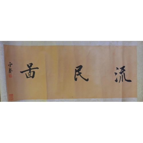 190 - A Chinese printed watercolour scroll depicting figures in a landscape, 220cm x 26cm long