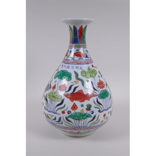 65 - A Chinese wucai porcelain pear shaped vase decorated with carp in a lotus pond, Xuande 6 character m... 