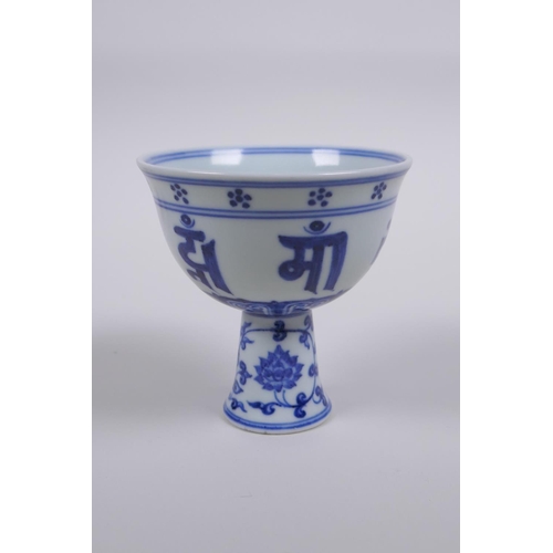 35 - A blue and white porcelain stem cup with script decoration, Chinese Xuande 4 character mark to base,... 