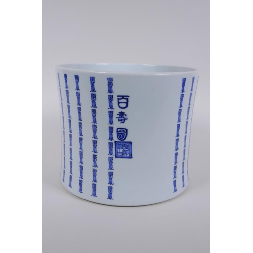 270 - A Chinese blue and white porcelain brush pot with allover character decoration, 17cm high, 20cm diam... 