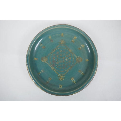 45 - A Chinese celadon crackle glazed porcelain dish with gilt metal rim and chased character inscription... 