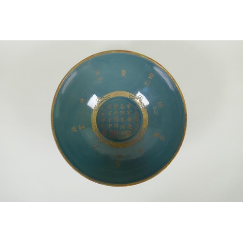 200 - A Chinese teal ground porcelain bowl with chased and gilt character inscription decoration, incised ... 