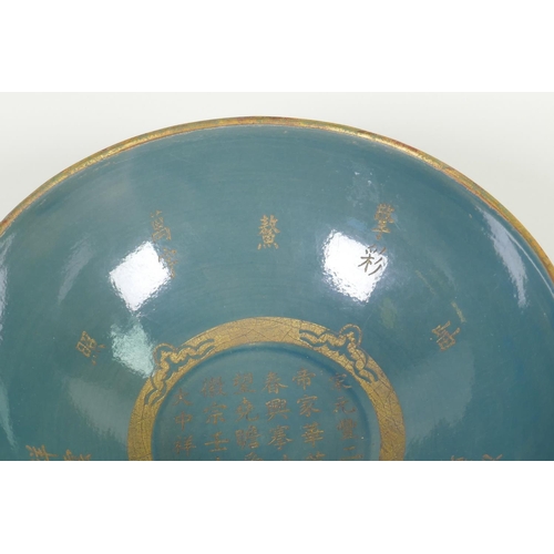 200 - A Chinese teal ground porcelain bowl with chased and gilt character inscription decoration, incised ... 