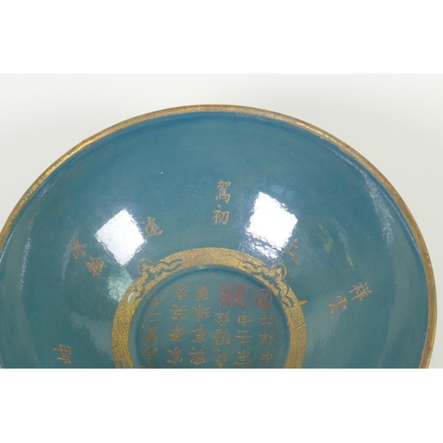 200 - A Chinese teal ground porcelain bowl with chased and gilt character inscription decoration, incised ... 