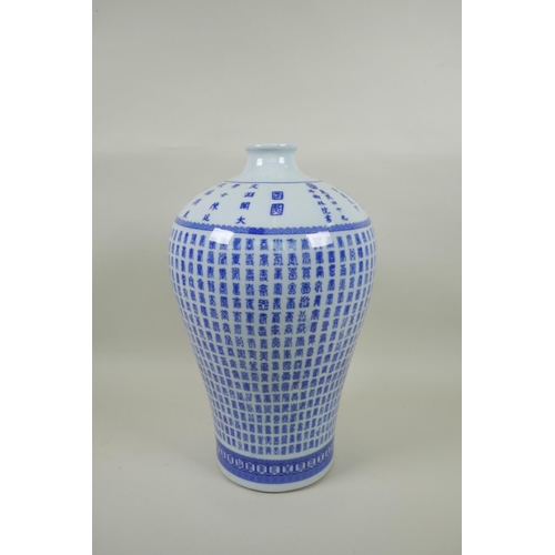 260 - A Chinese blue and white porcelain Meiping vase with allover character inscription decoration, Qianl... 