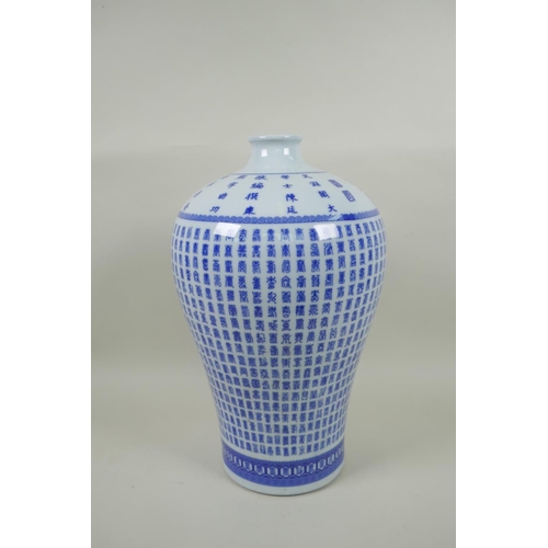 260 - A Chinese blue and white porcelain Meiping vase with allover character inscription decoration, Qianl... 