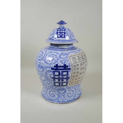 280 - A Chinese blue and white porcelain tea jar and cover, with auspicious symbol and scrolling floral de... 