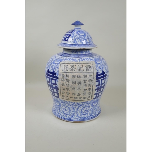 280 - A Chinese blue and white porcelain tea jar and cover, with auspicious symbol and scrolling floral de... 